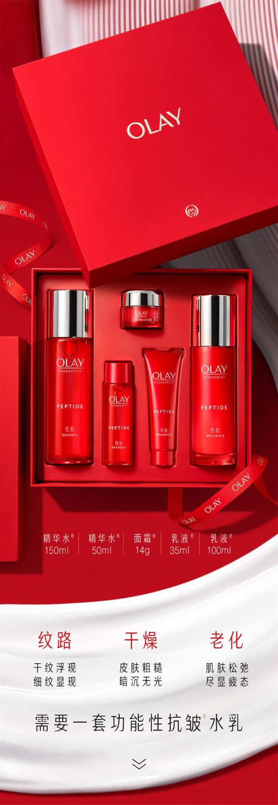 玉兰油（OLAY）水乳护肤品套装女大红瓶礼盒补水抗皱紧致淡纹化妆品全套生日礼物 【送礼礼盒】大红瓶水乳礼盒