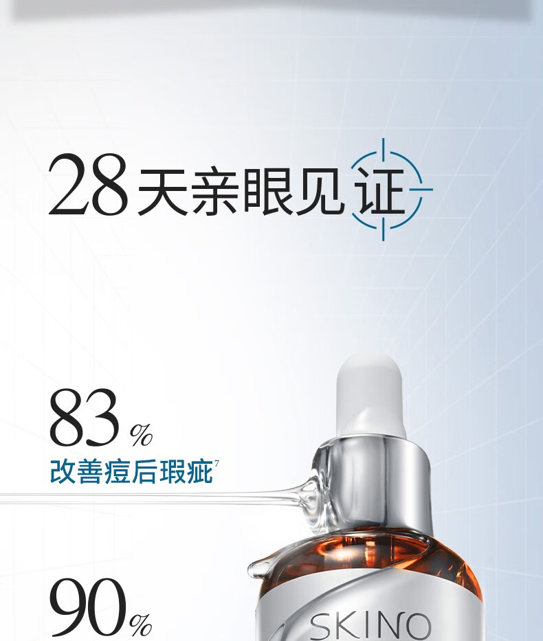 肌漾（SKINO） SKINO肌漾修印精华舒缓修护烟酰胺提亮肤色改善痘肌淡化红黑痘印 SKINO肌漾修印精华 30ml