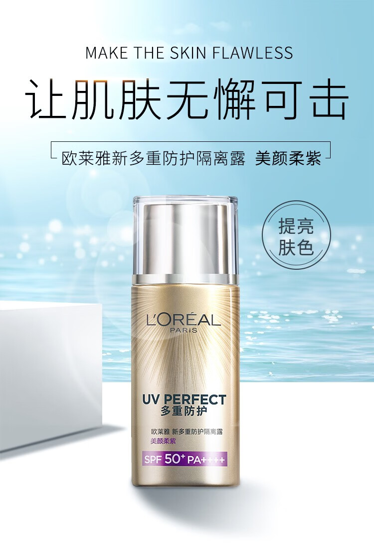 欧莱雅（L'OREAL）防晒霜多重隔离霜小金管清爽遮瑕保湿提亮肤色不油腻全身户外军训 小金管防晒
