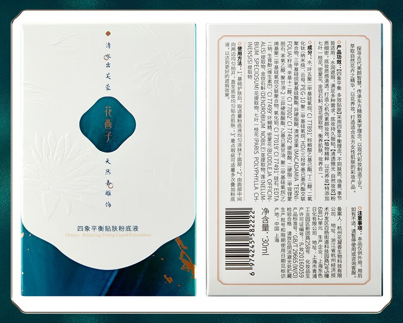 花西子八月【会员专享兑】四象平衡贴肤粉底液（傣族印象定制版） N30暖玉柔ml