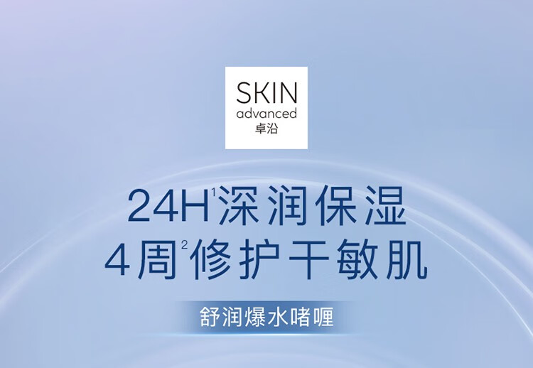 卓沿（SKIN ADVANCED）【老爸抽检】屈臣氏SA.卓沿白金舒润保湿修护啫喱 150ml*2
