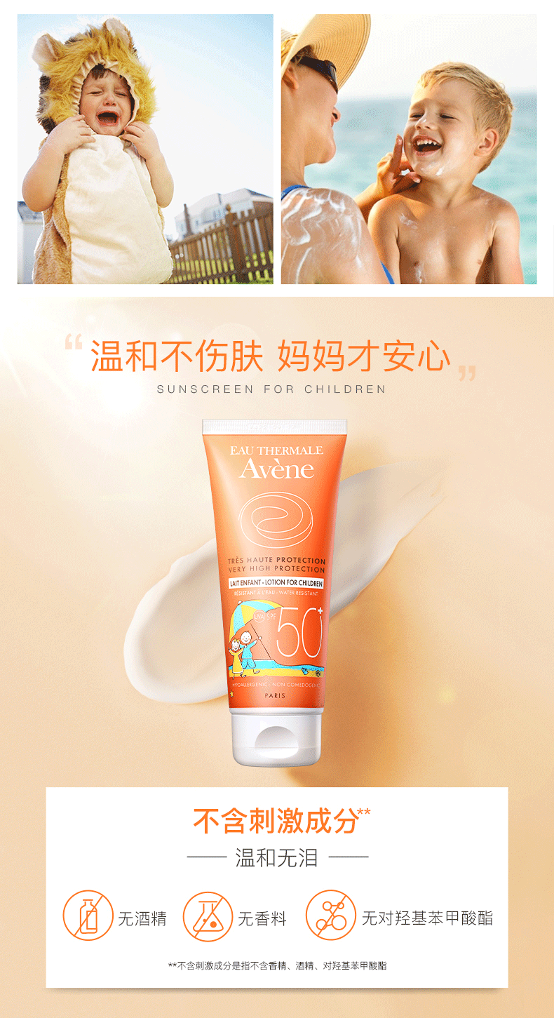 雅漾（Avene） 儿童防日晒霜小金刚宝宝温和清爽防水男女面部隔离SPF50防日晒乳 喷雾300ml+防晒小金刚