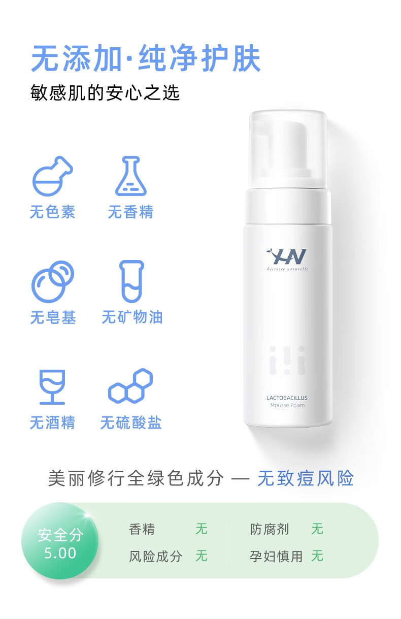 荷诺（histoire naturelle） 益生菌氨基酸洗面奶慕斯洗面奶弱酸控油深层清洁温和不紧绷 菌氨基酸洗面奶100g