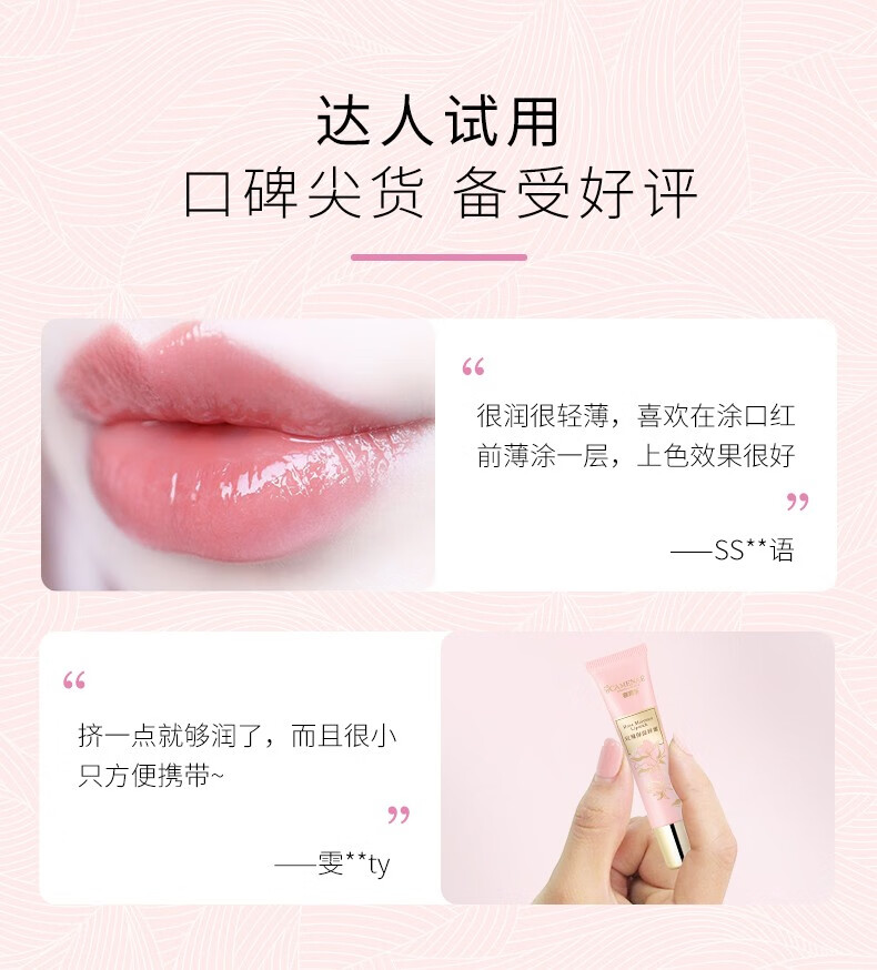 嘉媚乐（CAMENAE）玫瑰保湿唇蜜保湿滋润淡化唇纹秋冬轻透莹亮润唇蜜15g 15g