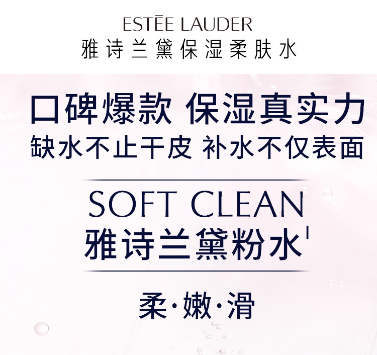 雅诗兰黛（Estee Lauder） 保湿柔肤水爽肤水 补水保湿修护舒缓护肤品 400ml