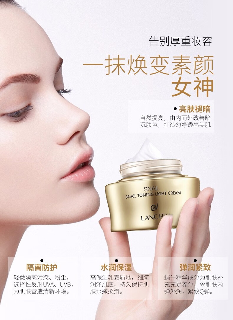 蓝秀蜗牛素颜霜50g裸妆自然隔离遮瑕提亮肤色保湿懒人面霜女 素颜霜2瓶