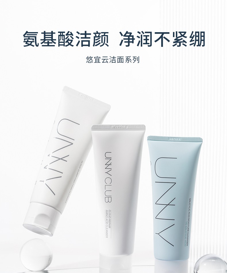 悠宜（unny club）洗面奶氨基酸水杨酸男女洁面乳清爽控油去角质黑头卸妆深层清洁 unny水杨酸洗面奶