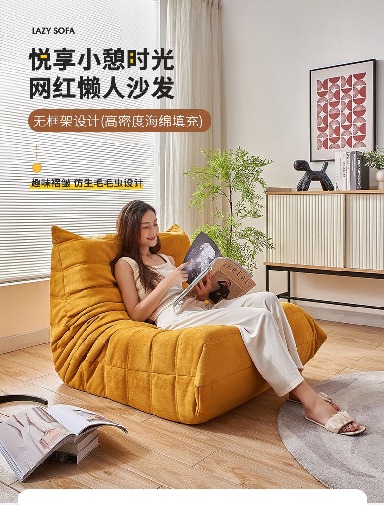 毛毛虫懒人沙发榻榻米单人沙发网红休闲靠背椅客厅卧室阳台轻奢沙发可躺可睡 【冰点绒】柠檬黄 小号【85*95*70cm】