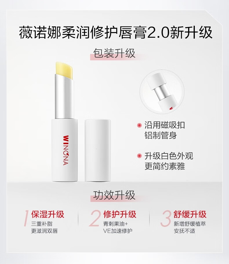 薇诺娜（WINONA）2.6g柔润润唇膏唇部滋养双唇保湿防干裂滋润七夕礼物 2.6