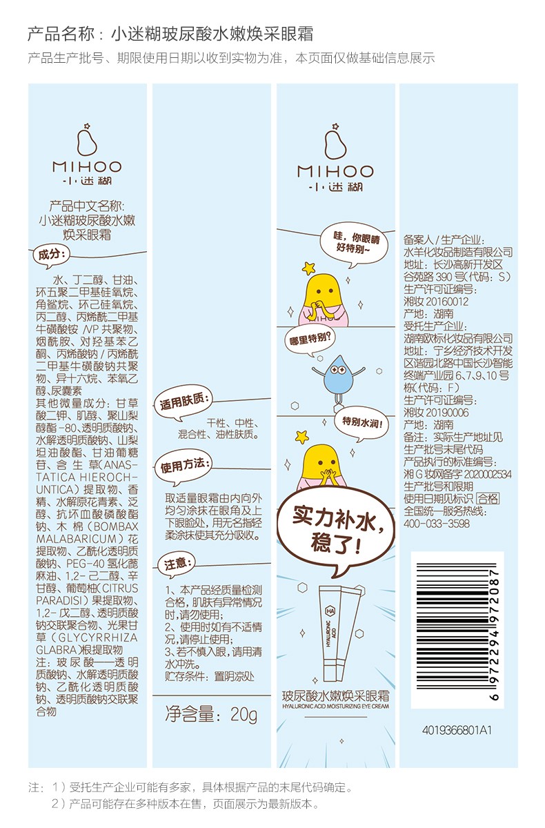 小迷糊 玻尿酸水嫩焕采眼霜（补水保湿淡细纹提亮眼周）男女学生 20g