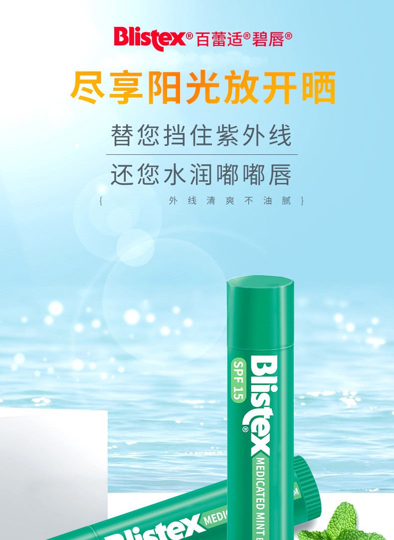 百蕾适（Blistex）润唇膏碧唇小蓝罐美国进口防晒唇部精华防干裂保湿滋润薄荷 小蓝罐润唇膏1只