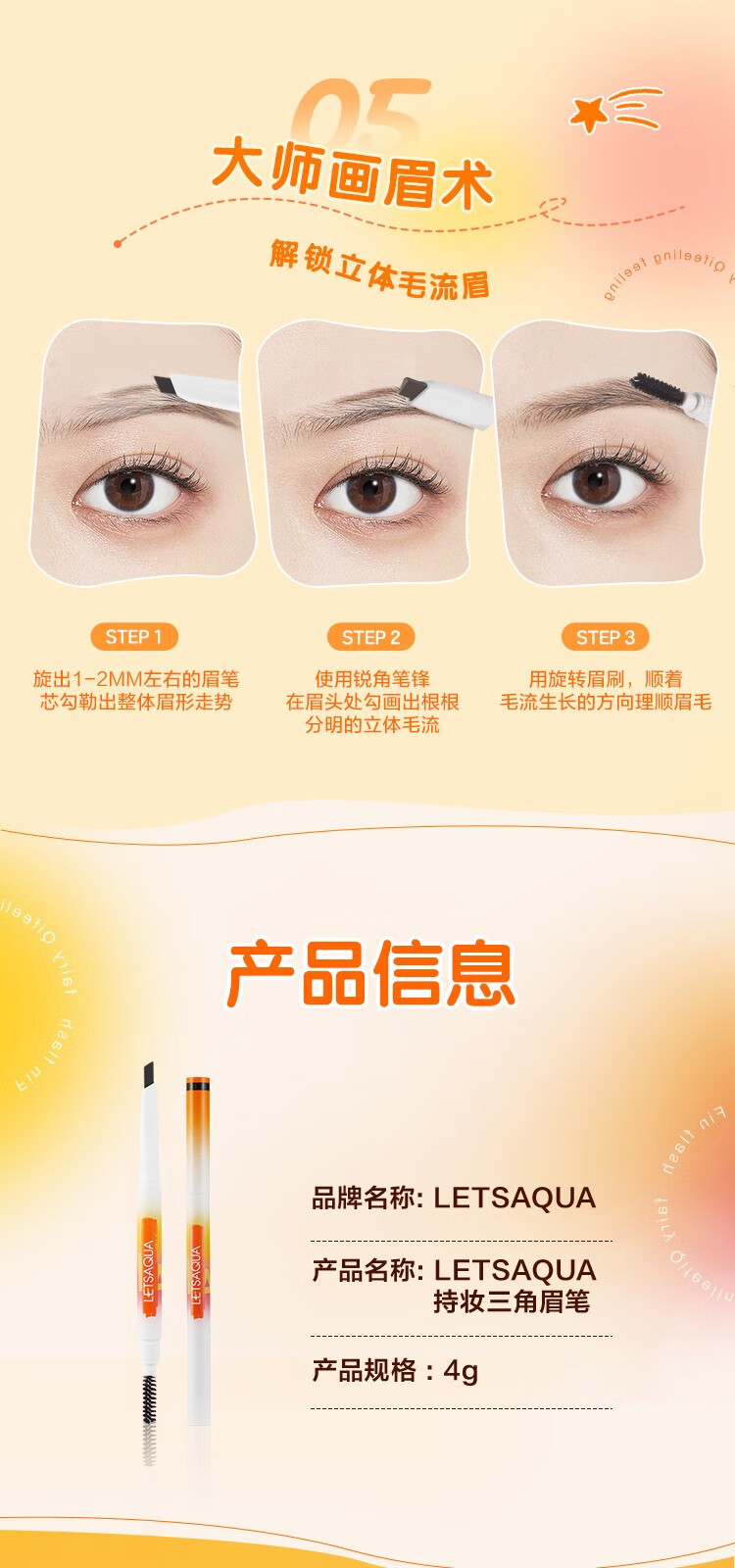 Letsaqua屈臣氏LETSAQUA持妆三角眉笔系列 自然棕01