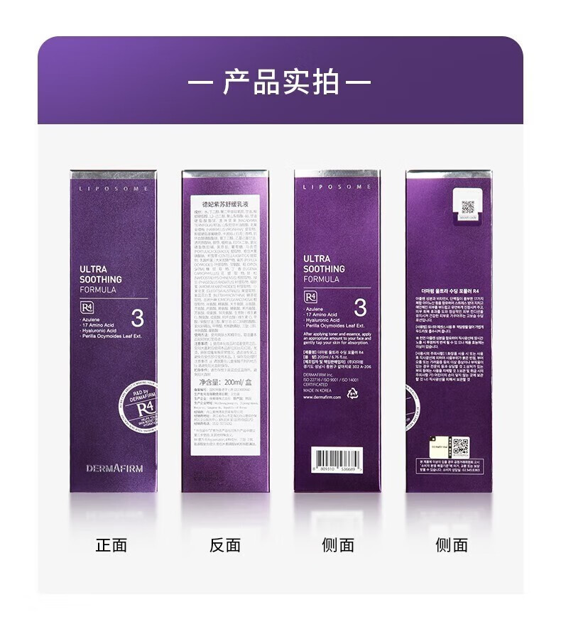德妃（DERMAFIRM）韩国德妃紫苏水化妆水爽肤水柔肤水护肤品男女士学生水油平衡春季 【水油平衡】舒缓紫苏水200ml
