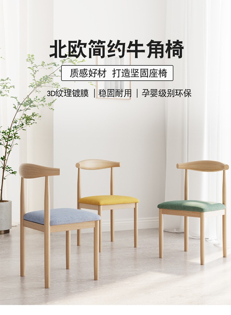 好尔仿实木椅子靠背书房客厅餐椅办公宿舍休闲北欧铁艺经济家用牛角椅 胡桃色+黄色 棉麻 2个装