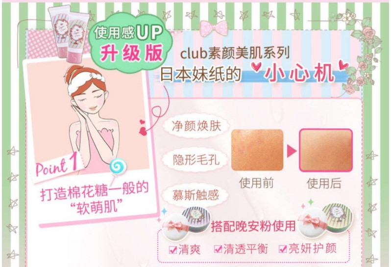 CLUB日本原装出浴素颜晚安粉蜜粉/素颜隔离霜 控油保湿免卸妆 樱花香味 26g 【限定】