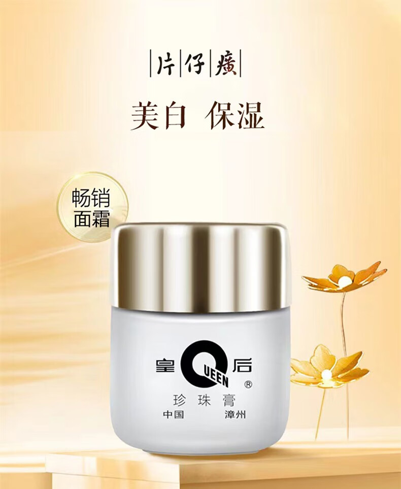 片仔癀皇后珍珠膏美白淡斑提亮肤色补水保湿滋养紧致烟酰胺祛斑膏面霜 1瓶（祛斑美白特证版）