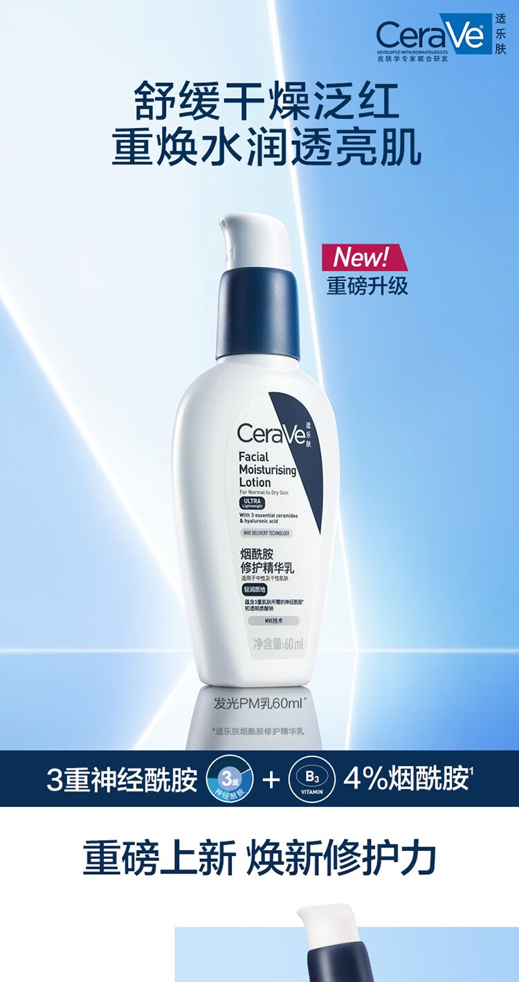 适乐肤（CeraVe）屈臣氏适乐肤烟酰胺精华乳60ml 60ml*1件
