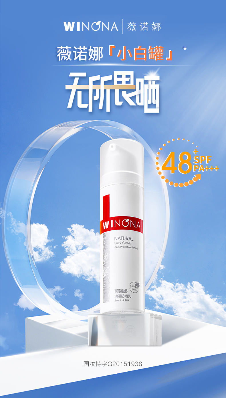 薇诺娜（WINONA） 清透防晒乳SPF48PA+++50g清透敏感肌室内外防晒乳防晒霜套装清爽 30g防晒+20g小样（到手58g）