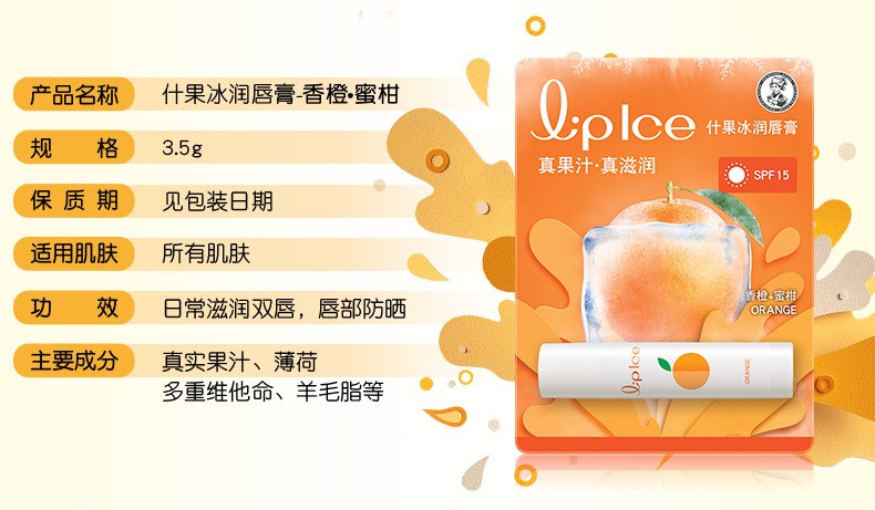 曼秀雷敦什果冰润唇膏男女补水保湿滋润秋冬护唇 香橙蜜柑味