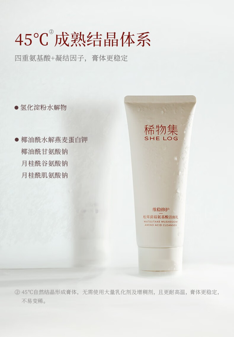 稀物集洗面奶洁面乳100g温和不刺激控油清洁毛孔清爽不紧绷油皮敏感肌  松茸菌菇氨基酸洁面100g