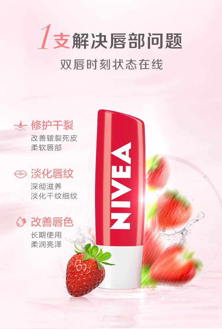妮维雅（NIVEA）妮维雅果漾润彩蜜唇膏 水蜜桃 4.8g