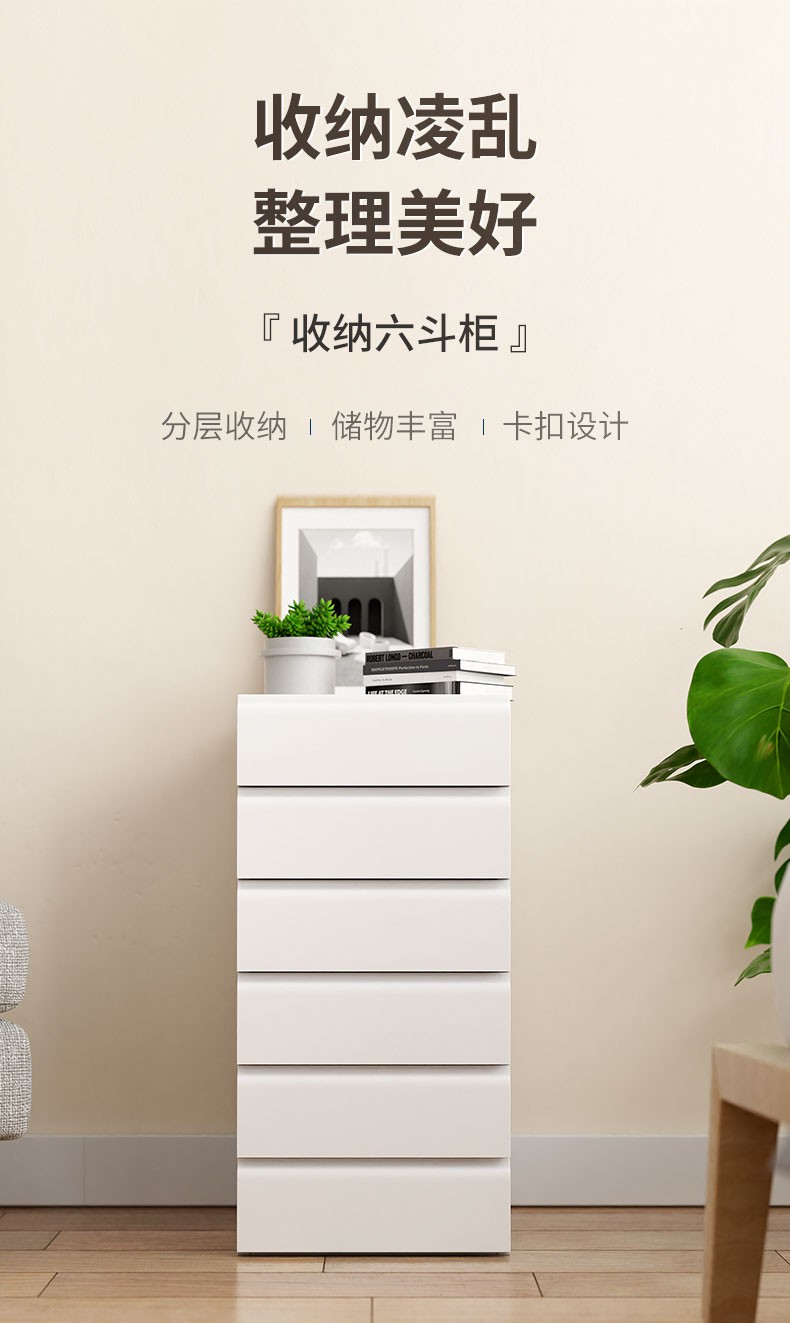 炎恩桌下抽屉式储物柜五斗柜卧室床头客厅化妆品多层杂物矮柜 六抽屉-白色(需自行安装)