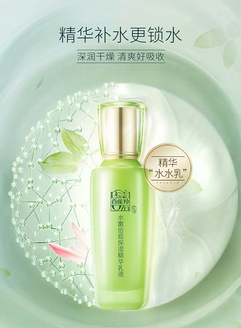 百雀羚（PECHOIN）护肤品套装 水嫩倍现盈透精华水100ml+精华乳液100ml补水润肤 洁面+精华水+精华乳+精华液