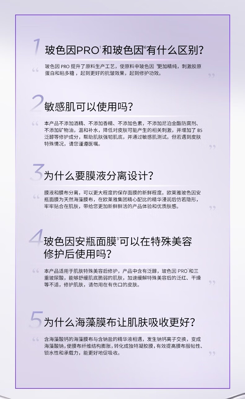 欧莱雅（L'OREAL） 安瓶面膜补水保湿玻尿酸面膜修护紧致免洗护肤品学生礼物送女友  10片盒装+14片散装 玻色因新款