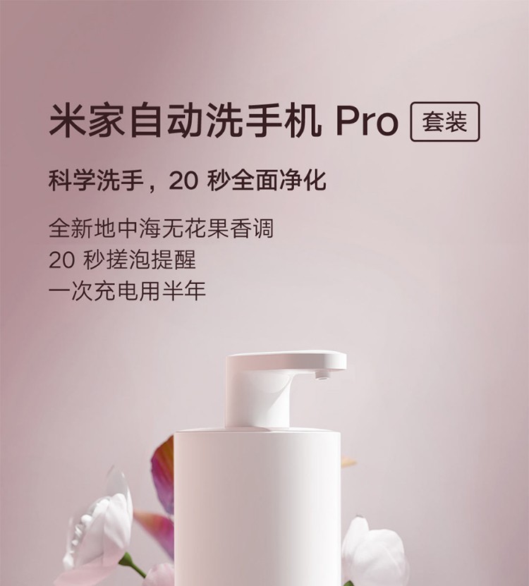 小米(MI) 米家自动洗手机Pro套装智能感应充电洗手液机家用儿童泡沫洗手机 米家自动洗手机Pro套装