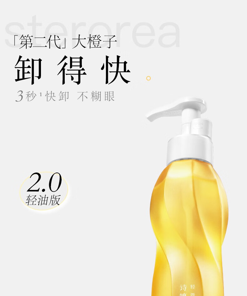 诗婷露雅甜橙卸妆油 温和清洁不刺激眼唇脸部卸妆 敏感肌卸妆油清爽无残留 10ml*3支