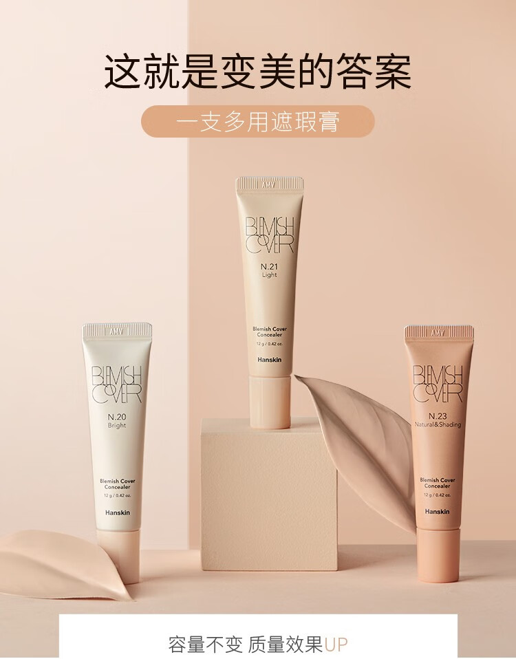 韩斯清（HANSKIN）第三代新版脸部斑点痘印黑眼圈修容遮瑕膏自然哑光裸妆遮盖 N21 白色