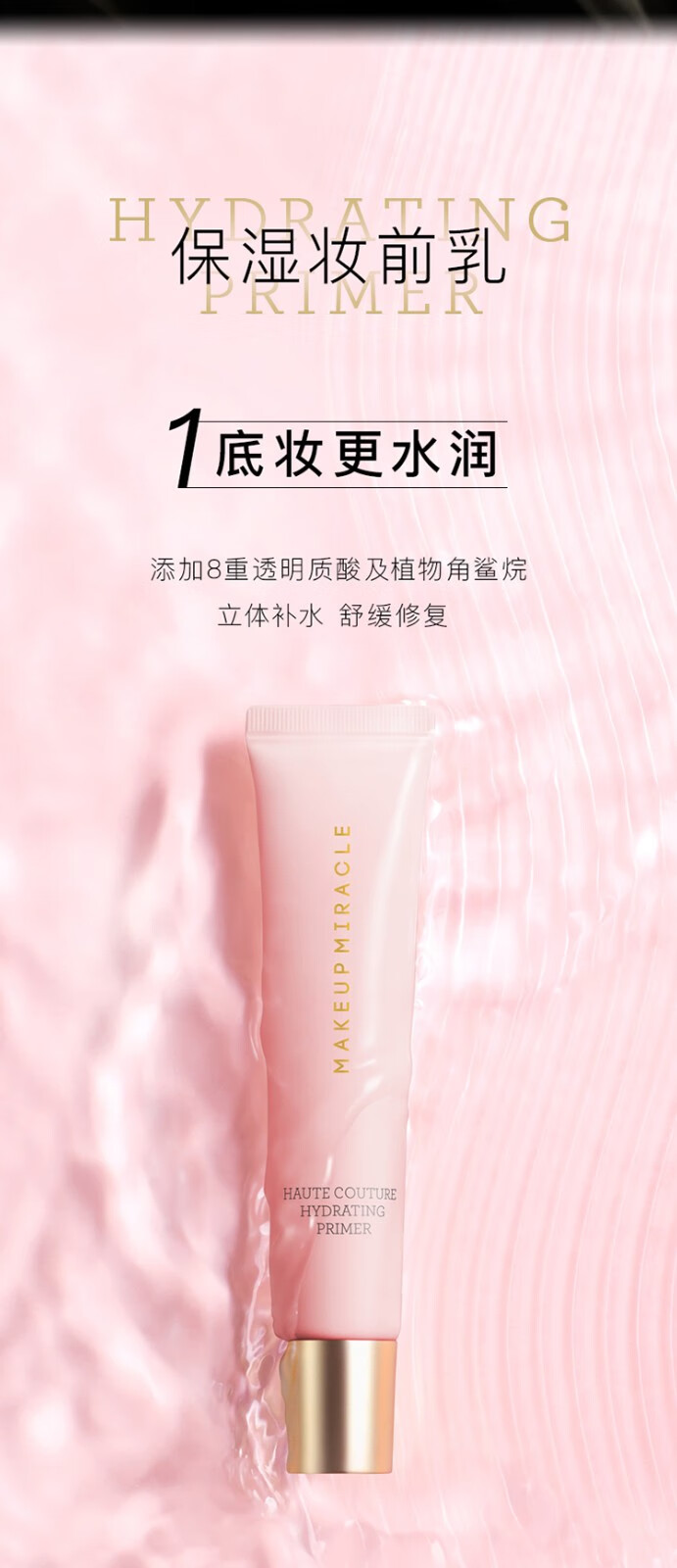 MAKEUP MIRACLE【屈臣氏】谜瑞可MAKEUPMIRACLE定制妆前乳 控油 25ml