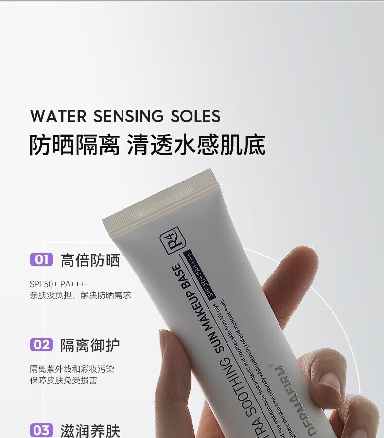 德妃（DERMAFIRM）紫苏隔离40g SPF35 PA+++ 隔离霜防晒霜素颜霜遮瑕 三合一妆前 紫苏隔离40g 遮瑕提亮
