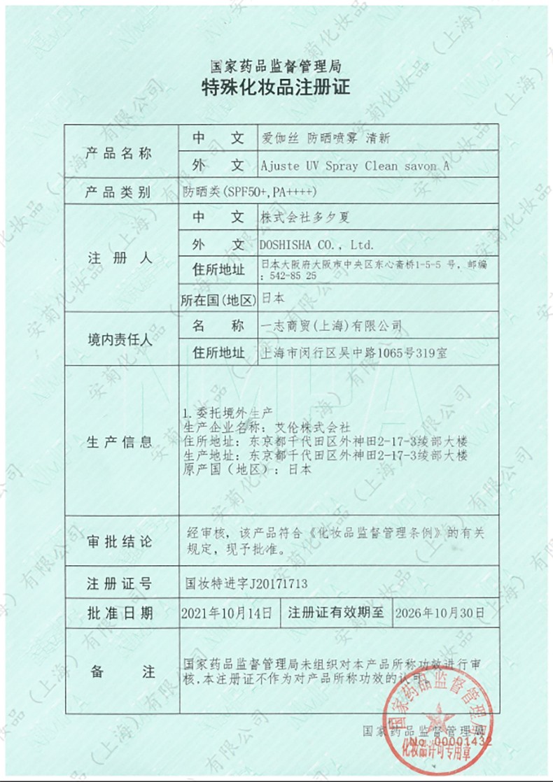 爱伽丝（Ajuste） 日本进口 明星同款时尚男女定妆防水防汗不油腻速干隔离防晒喷雾 白色无香款 320ml