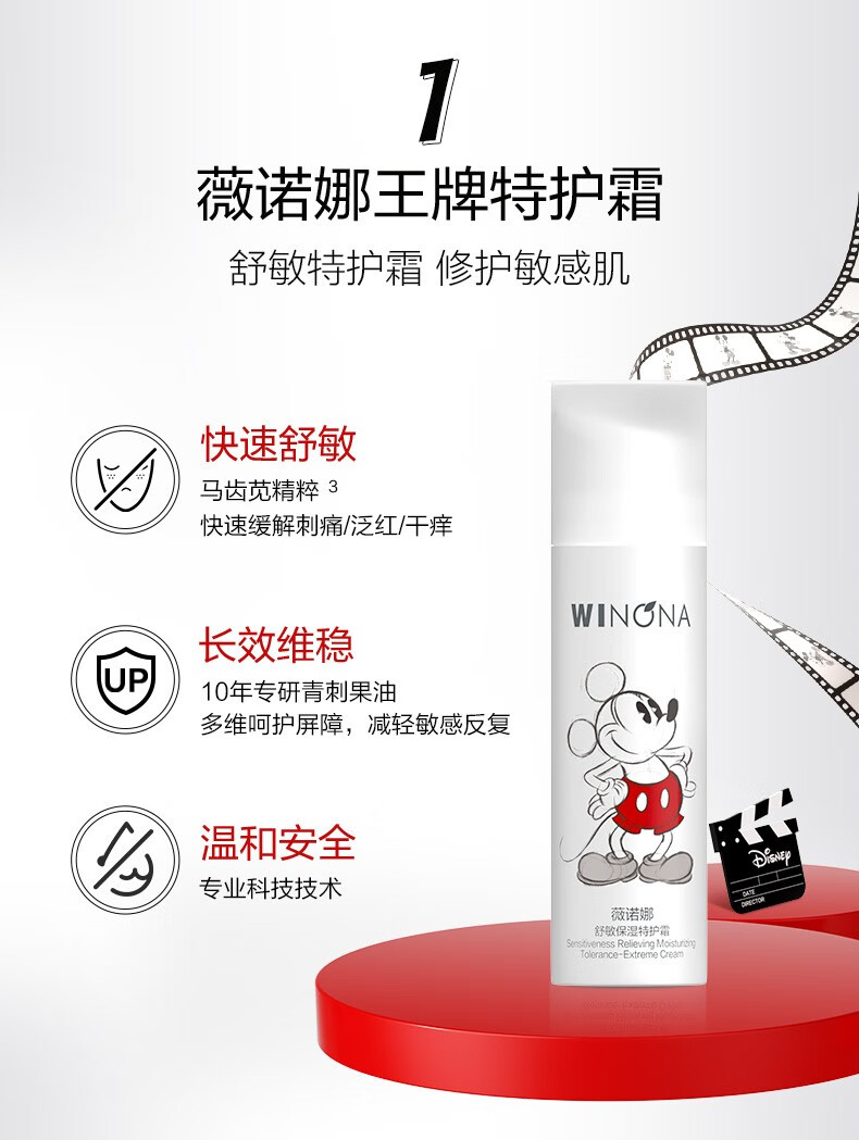 薇诺娜（WINONA）舒敏保湿修护套装面霜精华爽肤水舒缓敏感补水保湿七夕情人节礼物 【迪士尼IP版】舒敏3件套