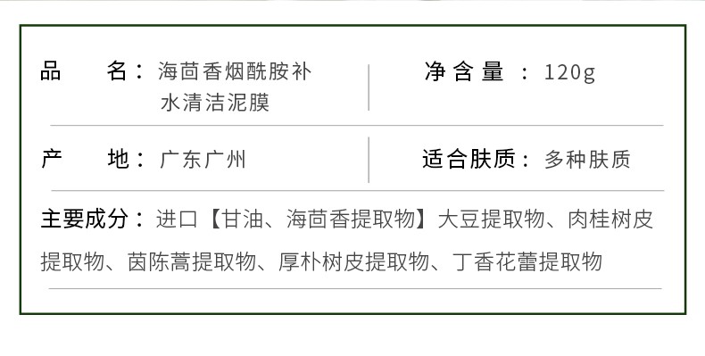 AOPY 海茴香清洁泥膜120g 深层清洁涂抹式收缩毛孔去黑头控油保湿面膜