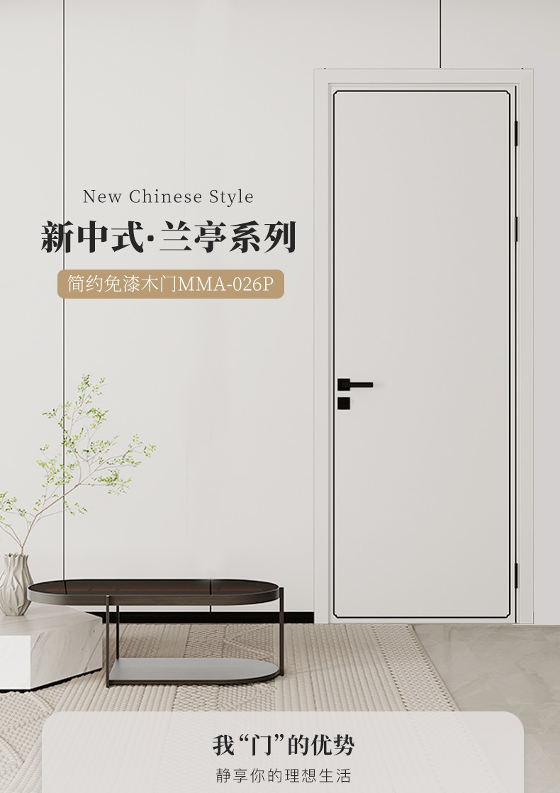 好莱客木门定制 新中式隔音室内入户门 环保免漆饰面板 实木复合卧室卫生间衣帽间厨房阳台门 珍珠白 MMA-026P/樘