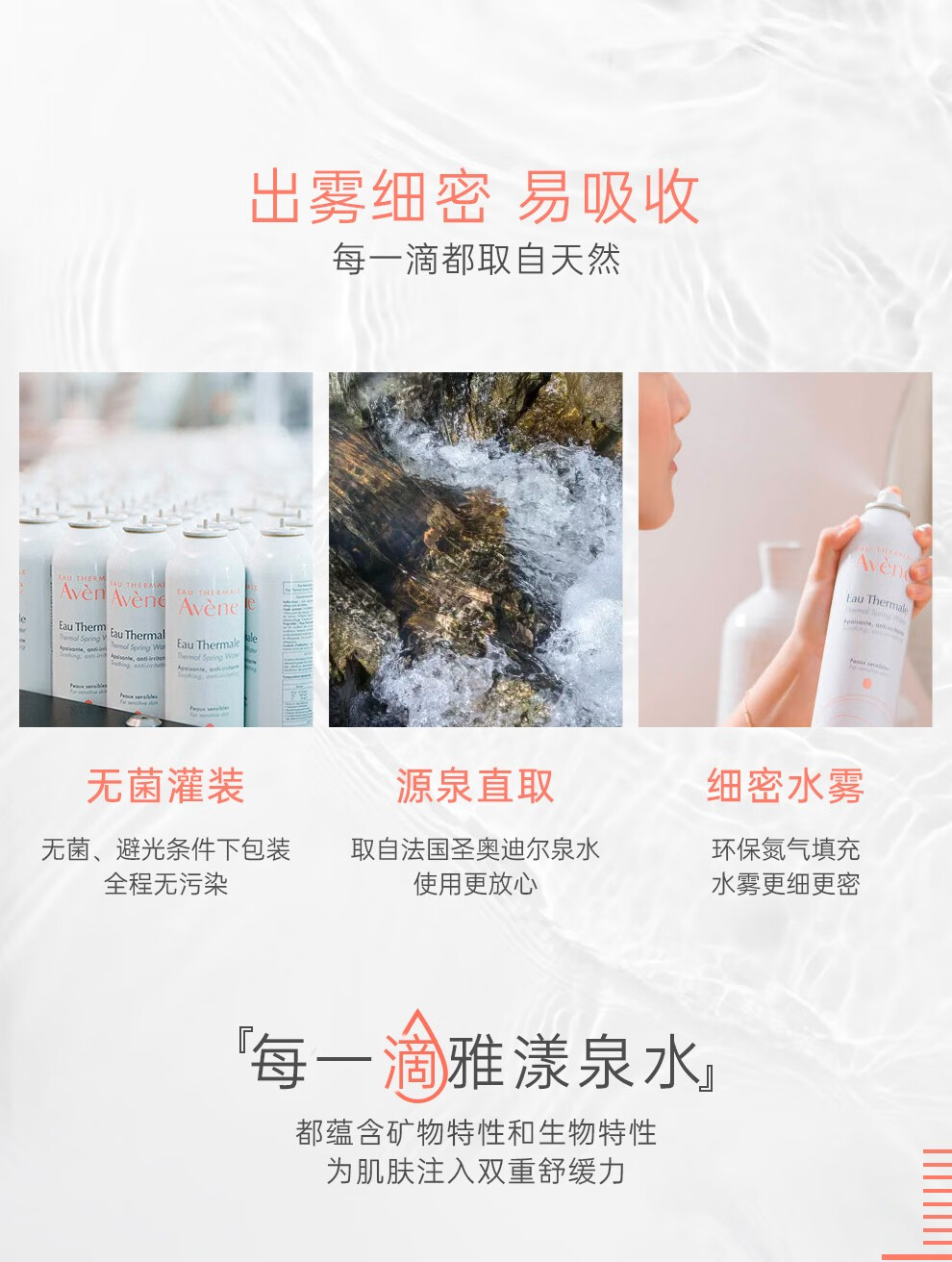 雅漾（Avene）法国原装进口舒护活泉水喷雾爽肤水 舒缓调理敏感肌 雅漾大喷300ml 3瓶【实惠装】