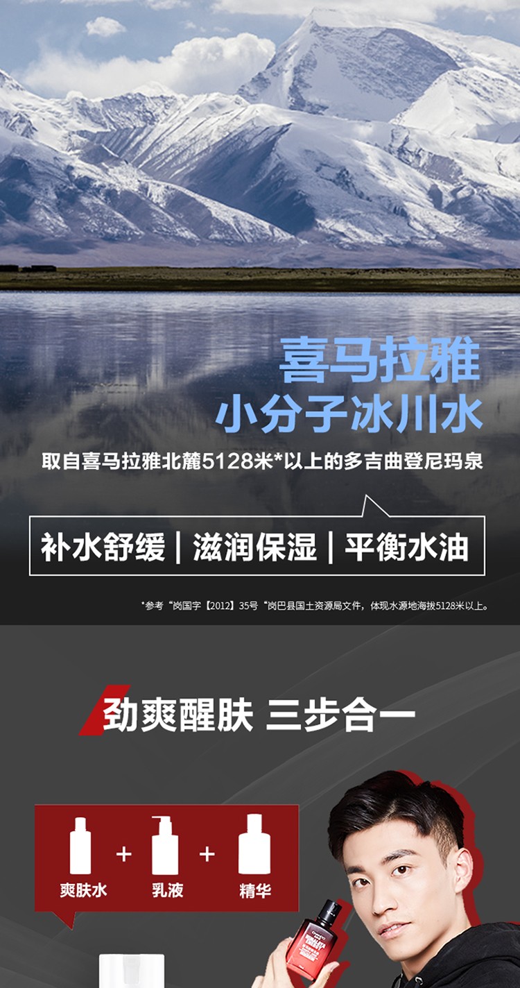 自然堂（CHANDO） 自然堂【屈臣氏】男士喜马拉雅龙血能量润肤露70ml补水保湿清爽 新旧包装随机 *1