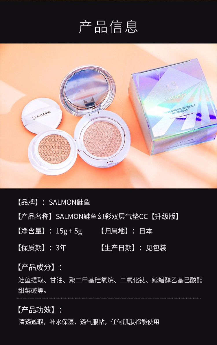鲑鱼（SALMON）日本Salmon鲑鱼气垫CC霜粉底遮瑕提亮保湿服帖清薄隔离新款双层 新款双层气垫20g/盒
