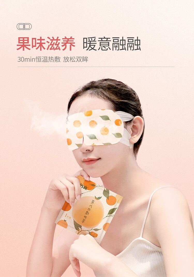 闪亮 蒸汽眼罩自发热遮光眼罩 热敷眼罩眼膜一次性使用睡眠眼罩（12片） 桃子+橙子（12片）
