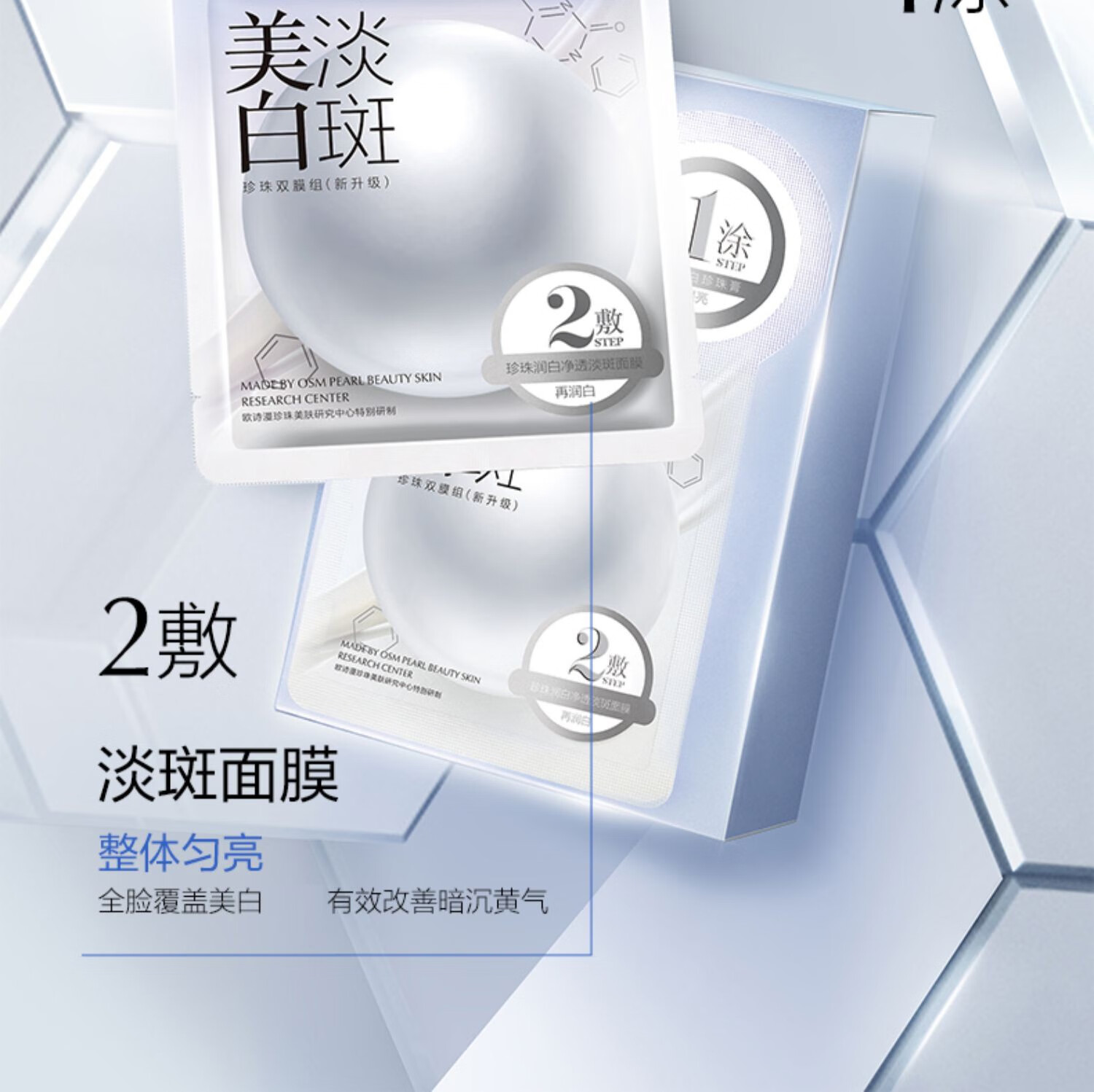 欧诗漫（OSM）面膜美白淡化斑补水保湿去黄去暗沉提亮肤色珍珠双膜组护肤化妆品 美白面膜3盒15片