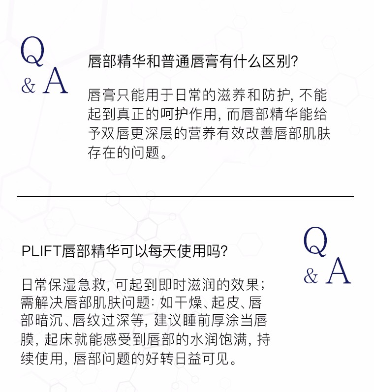 PLIFT唇部精华液 滋润补水保湿改善唇纹唇色打底唇膏液 唇部精华液 6ml
