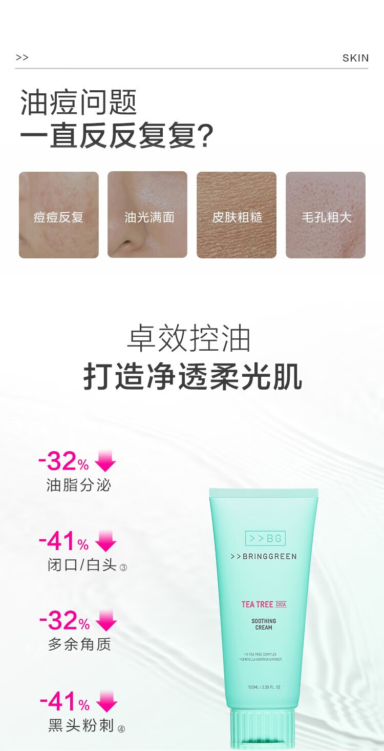 芭兰歌林（BRING GREEN）茶树面霜清爽控油保湿修护舒缓水凝霜秋冬滋润面部护肤品换季 茶树修护舒缓面霜100ml