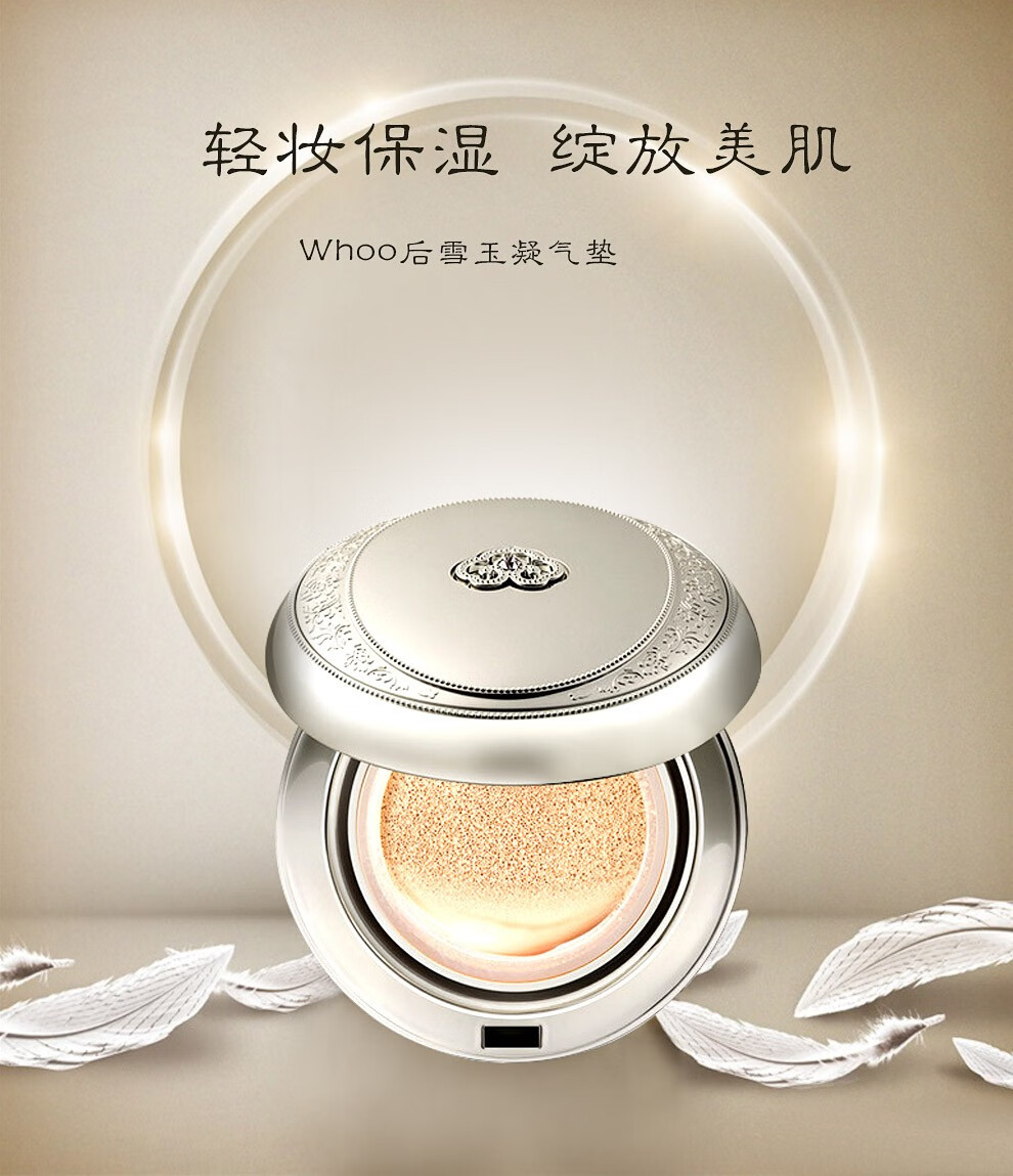 后（The history of whoo） 韩国气垫BB 拱辰享雪水光提亮保湿养肤遮瑕服帖 雪水光气垫1替#21