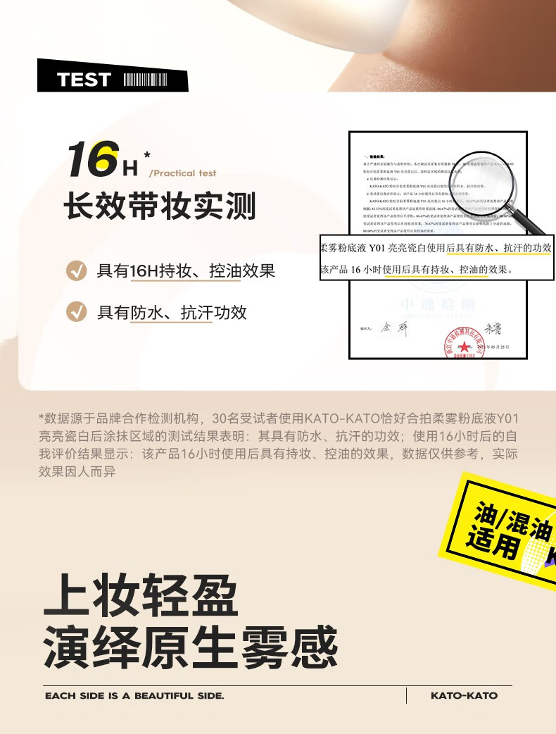 KATO-KATO粉底液隐形遮痘印修饰肤色控油不易脱妆恰好合拍柔焦自然平价女 柔雾P02茸茸浅米