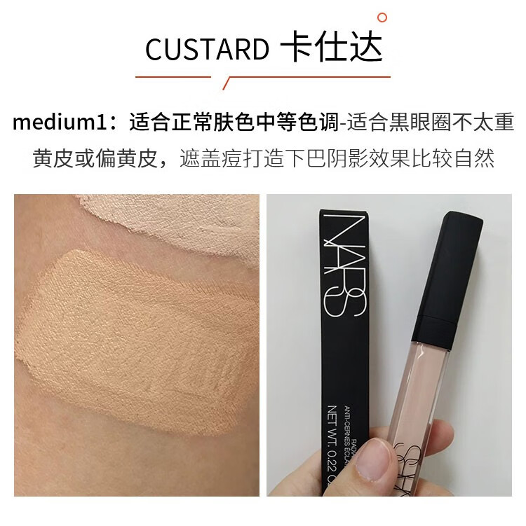 NARS遮瑕膏遮瑕蜜纳斯奶油冻遮盖黑眼圈痘印斑点遮瑕液 520情人节礼物 1234#Custard（奶油冻）6ml