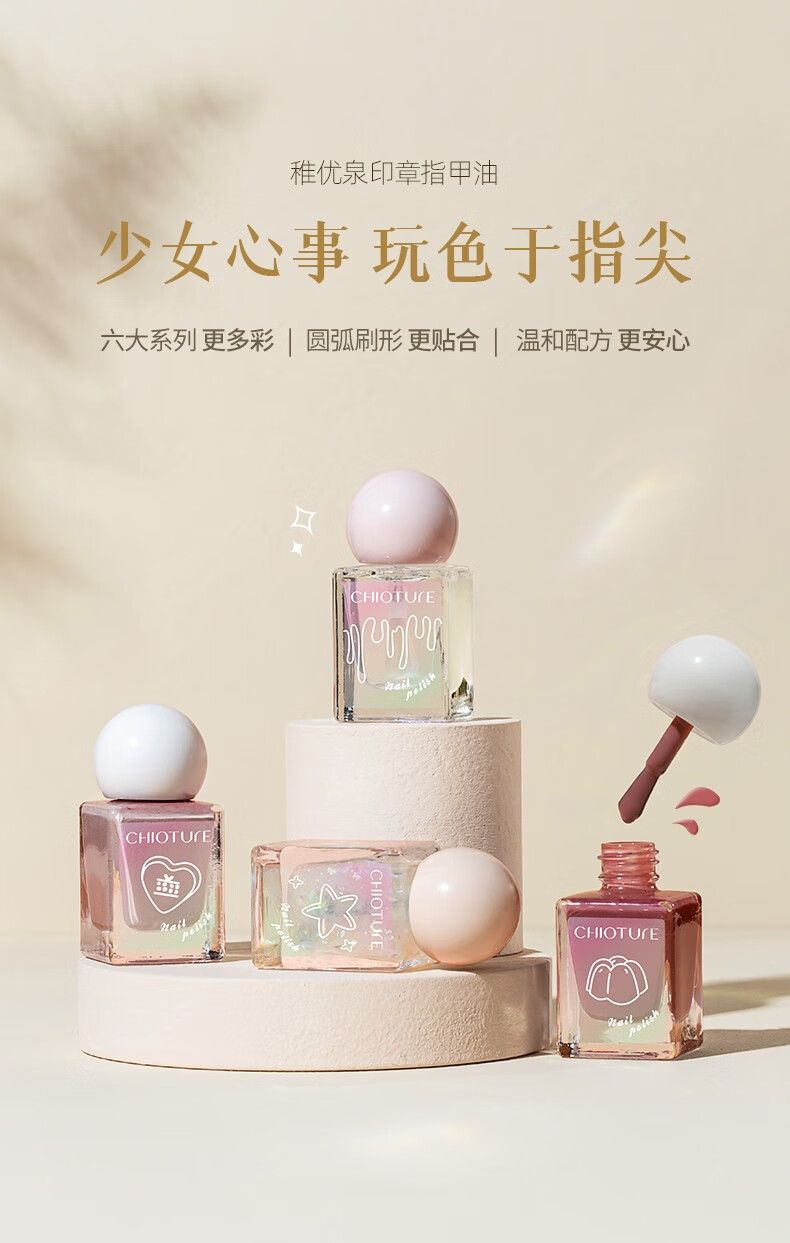 稚优泉（CHIOTURE）印章指甲油女持久不可撕拉免烤美甲磨砂哑光封层裸情人节生日礼物 C02 可撕拉底油