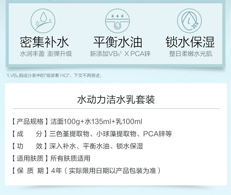 珀莱雅水动力水乳套装补水保湿清爽控油收缩毛孔男女通用 正装三件套