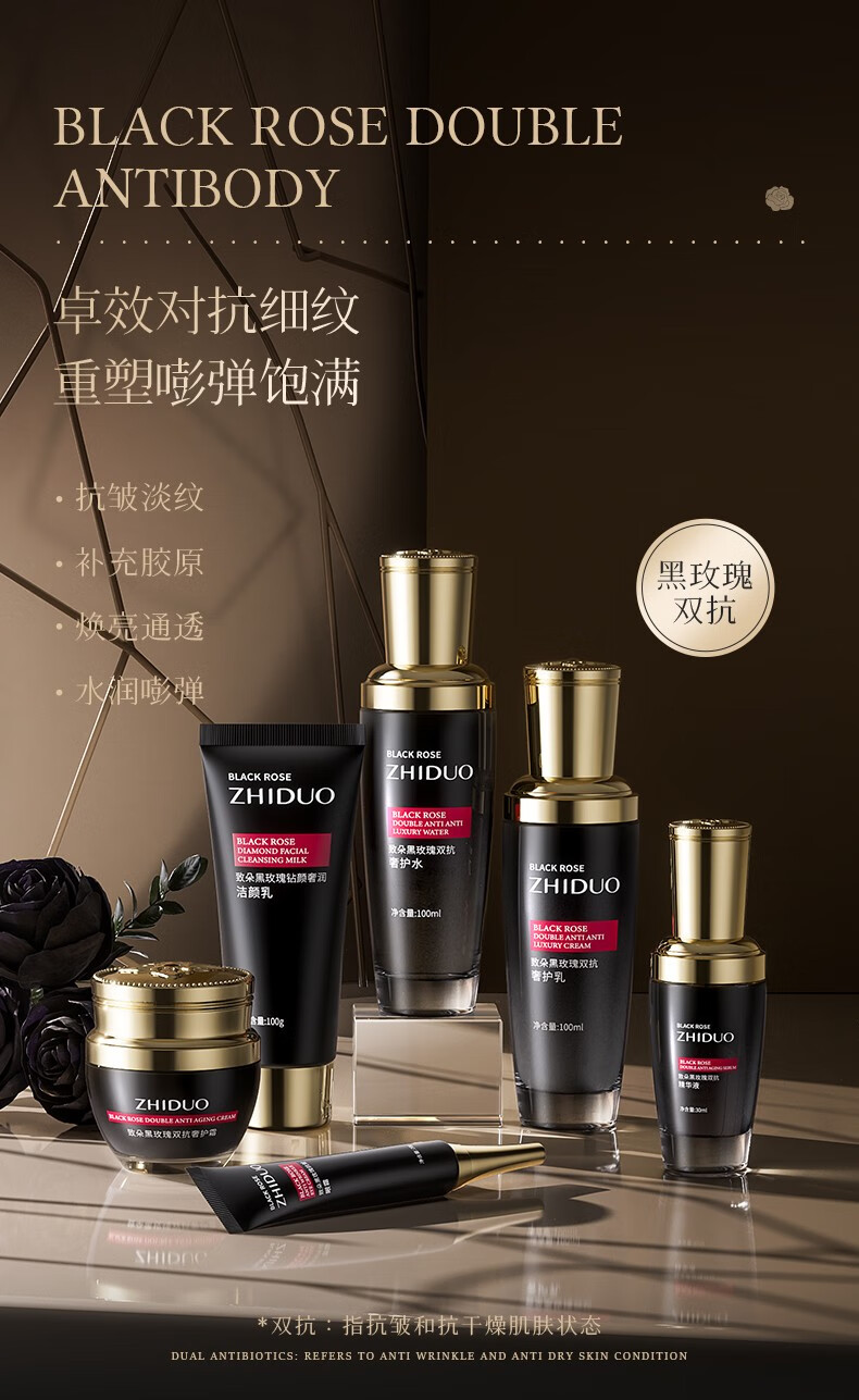 致朵黑玫瑰双抗钻颜补水保湿滋润六件套情人节礼物男女通用
